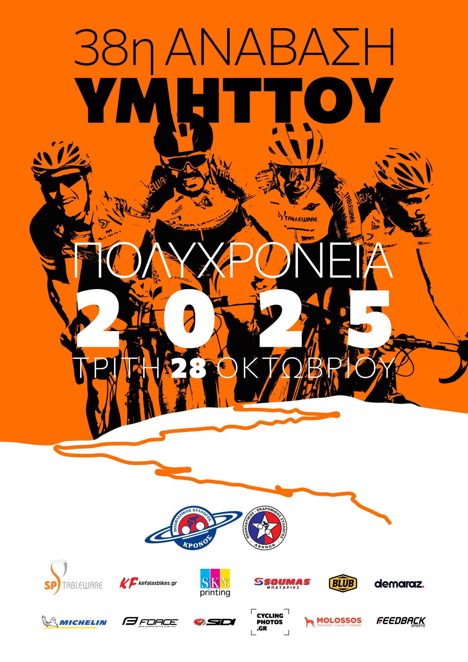37η Ανάβαση Υμηττού Πολυχρόνεια 2023 αφίσα Poster