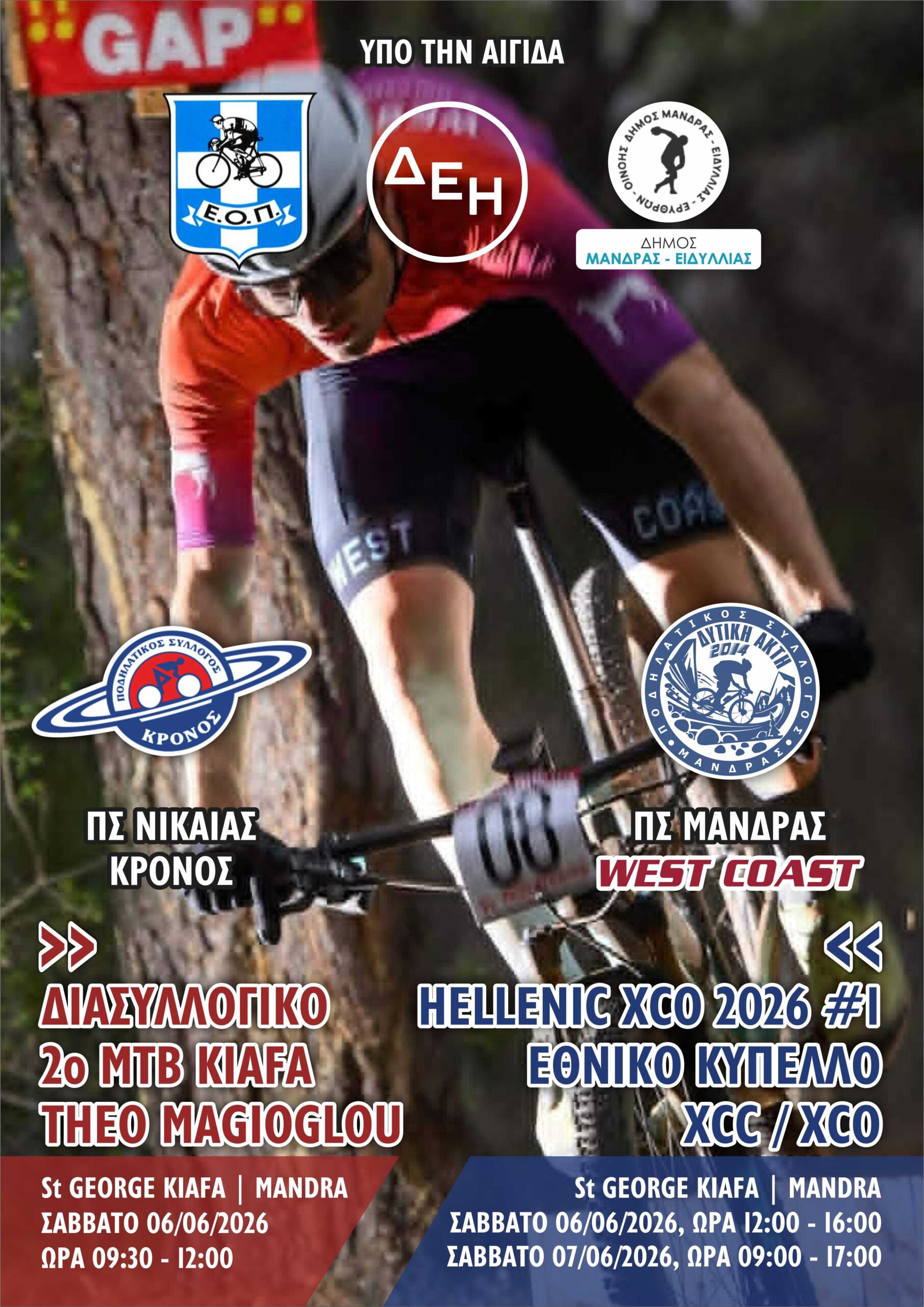 37η Ανάβαση Υμηττού Πολυχρόνεια 2023 αφίσα Poster