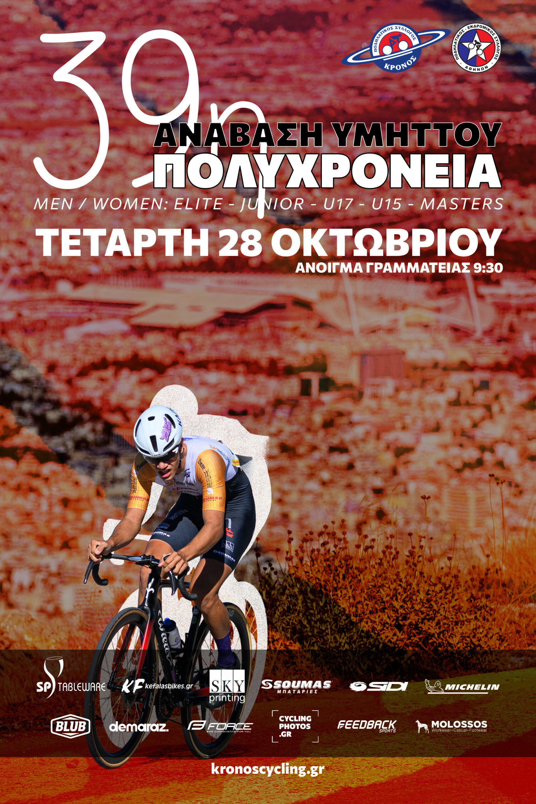 37η Ανάβαση Υμηττού Πολυχρόνεια 2023 αφίσα Poster